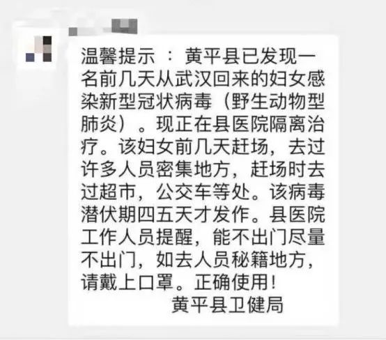 造谣武汉有人贩子被处罚